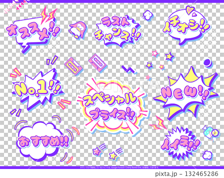 Retro Pop & Comic Style Speech Bubble Set | Pop and Lively Design | For Promotions and Events 132465286