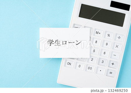 水色背景に学生ローンの文字と電卓 132469250