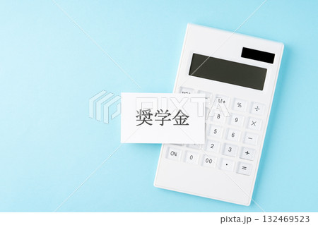 水色背景に奨学金の文字と電卓 132469523