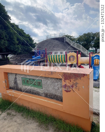 掩体壕　掩体壕跡　戦争遺構  (長崎県大村市／下原口公園) 132471322