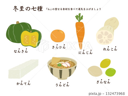 冬至の七種のイラストセット 132473968