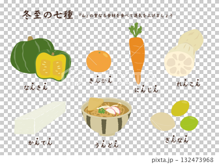 冬至の七種のイラストセット 132473968
