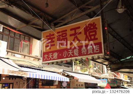 十份の名物「幸福天燈」の看板 132476206