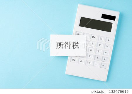 水色背景に所得税の文字と電卓 水色背景に所得税の文字と電卓 132476613