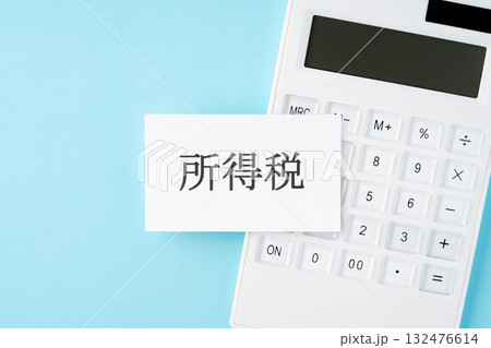 水色背景に所得税の文字と電卓 水色背景に所得税の文字と電卓 132476614