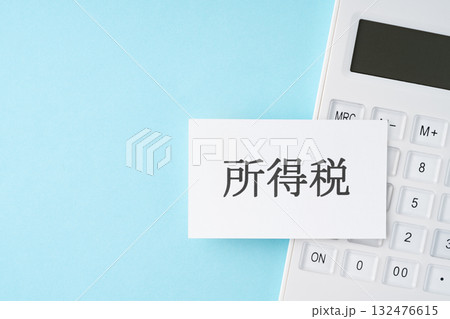 水色背景に所得税の文字と電卓 132476615