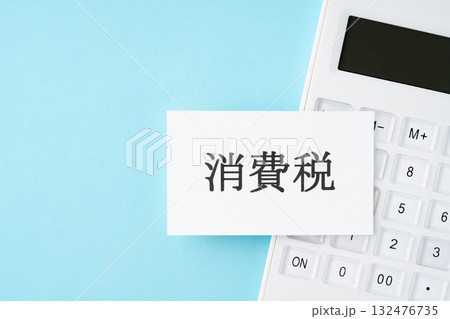 水色背景に消費税の文字と電卓 132476735