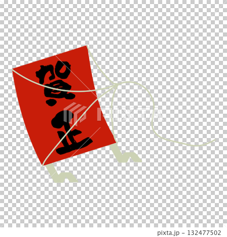 賀正の文字入りお正月の凧イラスト 賀正の文字入りお正月の凧イラスト 132477502