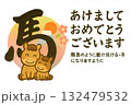 もふもふ馬の親子はがき筆文字 132479532