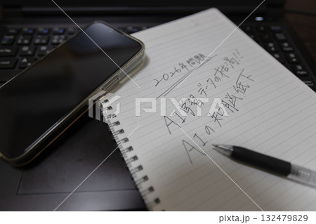 AIに関する2026年問題を紙に書いている　手書きの箇条書き 132479829
