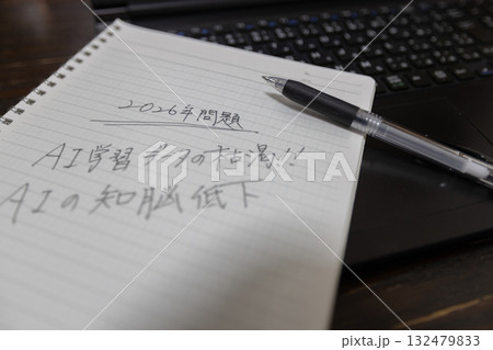 AIに関する2026年問題を紙に書いている　手書きの箇条書き 132479833