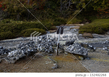 恐山　塩屋地獄　青森県むつ市 132482268