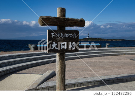 大間崎　弁天島・大間崎灯台と対岸の北海道の眺め　青森県大間町 132482286