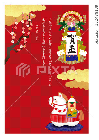 午年年賀状122 132488139