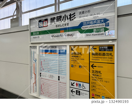 武蔵小杉駅 武蔵小杉駅 132490193
