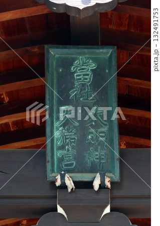 高宮諏訪天満社(松本) 高宮諏訪天満社(松本) 132491753