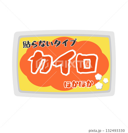 カイロ（貼らないタイプ）イラスト 132493330