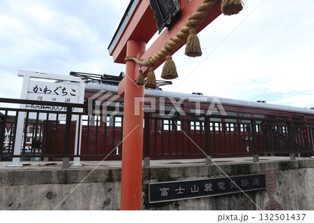 河口湖駅 132501437