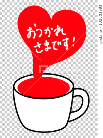 コーヒーとお疲れ様のメッセージ コーヒーとお疲れ様のメッセージ 132503993