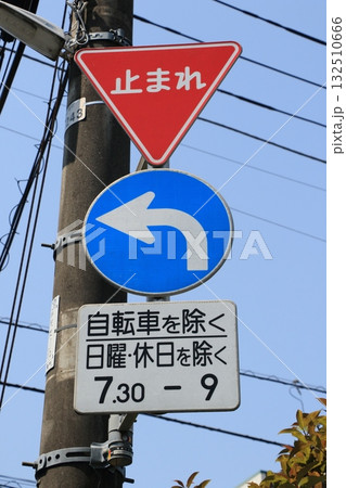 一時停止と左折の道路標識 一時停止と左折の道路標識 132510666