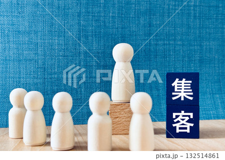 集客とマーケティング 集客とマーケティング 132514861