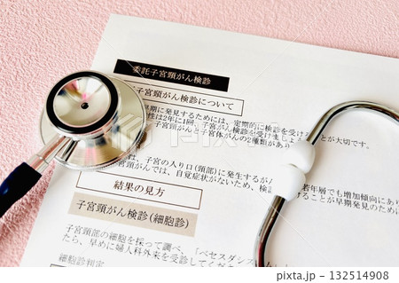 子宮頸がん検診のイメージ 132514908