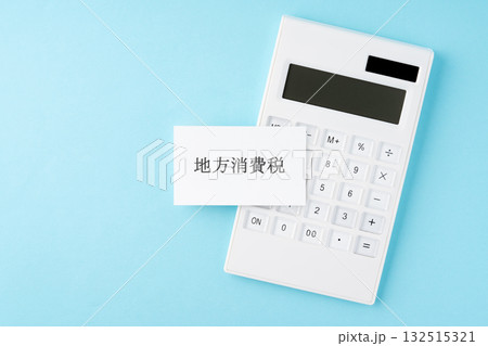 水色背景に地方消費税の文字と電卓 水色背景に地方消費税の文字と電卓 132515321