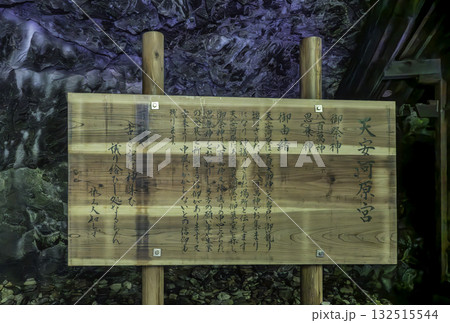 高千穂　天岩戸神社　天安河原　由緒書　宮崎県高千穂町 132515544