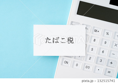 水色背景にたばこ税の文字と電卓 132515741