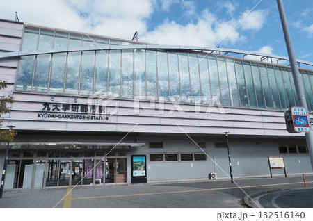 九大学研都市駅　駅舎 132516140