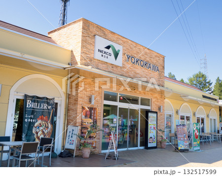 横川サービスエリア　上信越自動車道　群馬県 132517599