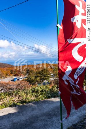 那須岳駐車場の上部の秋の峠の茶屋 132525636