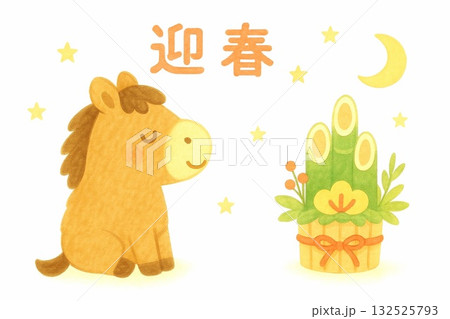 干支うま2026年 やさしい笑顔の馬キャラクター年賀状イラスト素材集 132525793