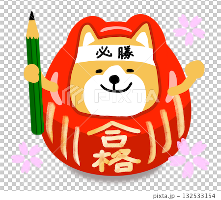 芝犬達摩玩偶手持鉛筆,戴著勝利頭巾,祈求成功 芝犬達摩玩偶手持鉛筆,戴著勝利頭巾,祈求成功 132533154