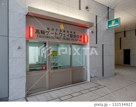 高輪ゲートウェイ駅前交番 高輪ゲートウェイ駅前交番 132534927