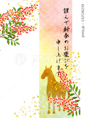 午年年賀状　馬と南天 132536239