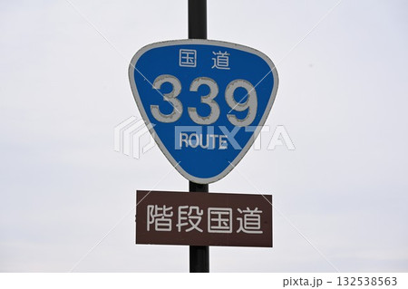 階段国道(青森県) 階段国道(青森県) 132538563