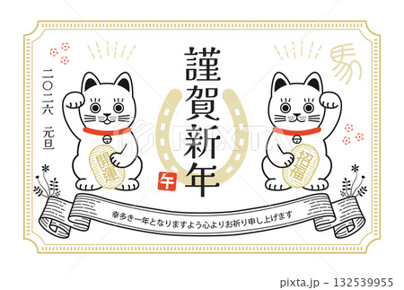 2026年レトロでシンプルな年賀状デザイン 招き猫 横 2026年レトロでシンプルな年賀状デザイン 招き猫 横 132539955
