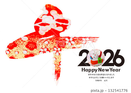 2026年賀 132541776
