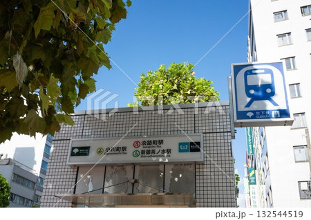 東京千代田区小川町駅地上出口 東京千代田区小川町駅地上出口 132544519