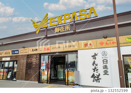 EXPASA御在所/三重県四日市市山之一色町 EXPASA御在所/三重県四日市市山之一色町 132552599