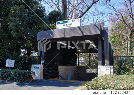 御成門駅/東京都港区西新橋3丁目 御成門駅/東京都港区西新橋3丁目 132553424