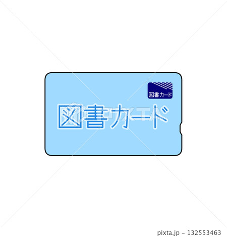 昔の図書カード(水色) 昔の図書カード(水色) 132553463