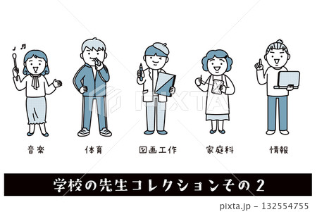 小学校の先生コレクションその2 132554755