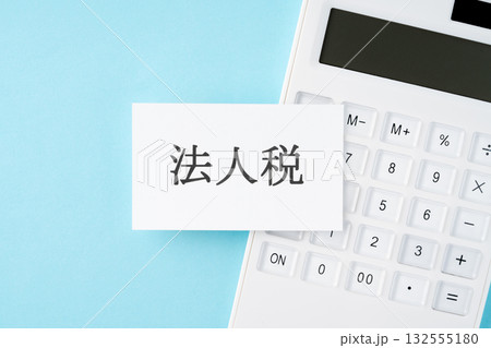 水色背景に法人税の文字と電卓 132555180