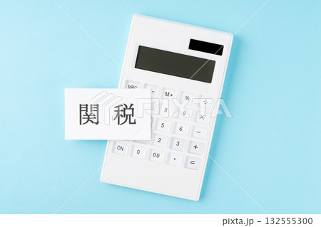 水色背景に関税の文字と電卓 132555300