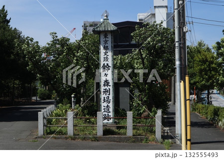 品川　鈴ヶ森刑場遺跡 132555493