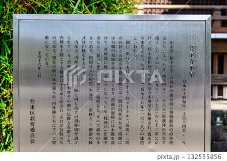 東京都上野　寛永寺（かんえいじ）　根本中堂（本堂）　徳川家の菩提寺 132555856