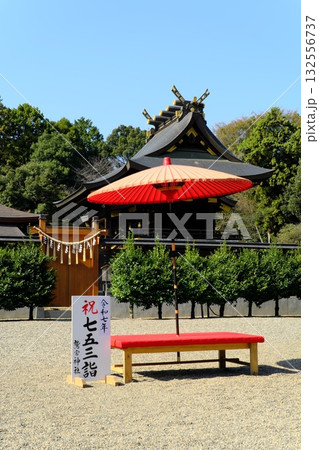 鷲宮神社 七五三 子供の成長 鷲宮神社 七五三 子供の成長 132556737
