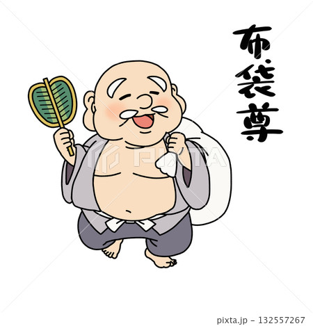 かわいい七福神・布袋尊のイラスト かわいい七福神・布袋尊のイラスト 132557267